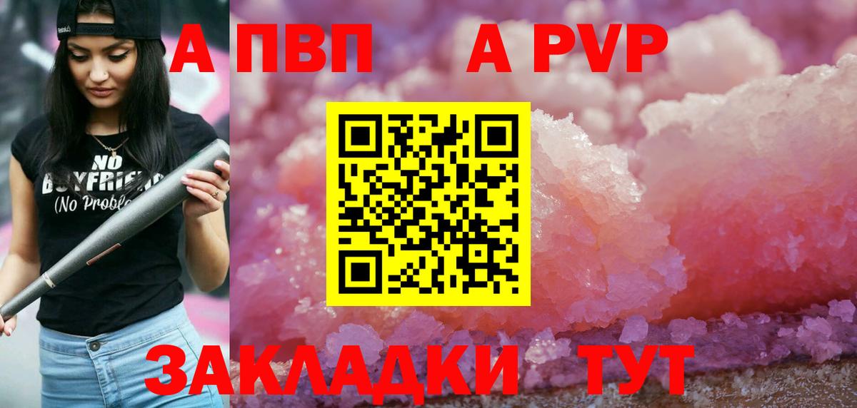 Кунгур  Alfa_PVP Crystall  как найти   APVP СК  Вход с VPN 