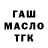 ГАШИШ Изолятор Eug Chern