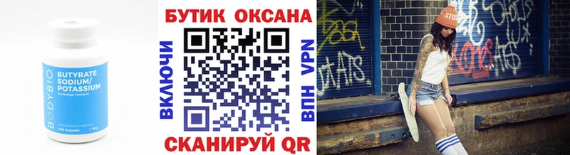 Бутират оксана  сколько стоит  Кунгур 