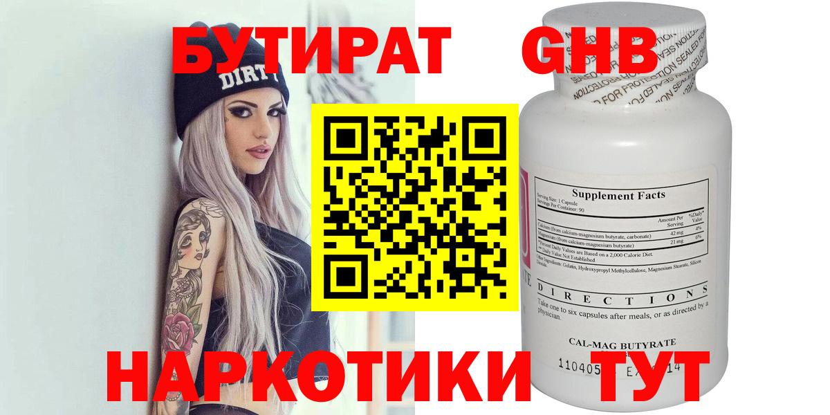 Кунгур  Бутират BDO  Бутират  Вход с VPN 