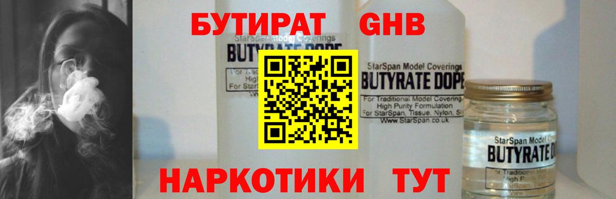 БУТИРАТ 99% Кунгур