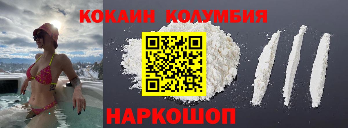 КОКАИН  Вход с VPN  купить   Кокаин 98%  КОКАИН Columbia  Кунгур 