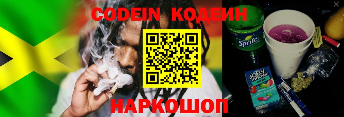 Кунгур  Codein напиток Lean (лин)  Вход с VPN 