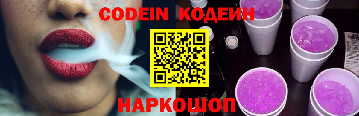 Кодеиновый сироп Lean напиток Lean (лин) Кунгур
