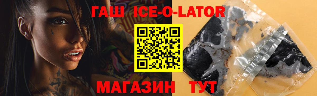 Кунгур  Гашиш Ice-O-Lator  Вход с VPN  ГАШИШ VHQ 