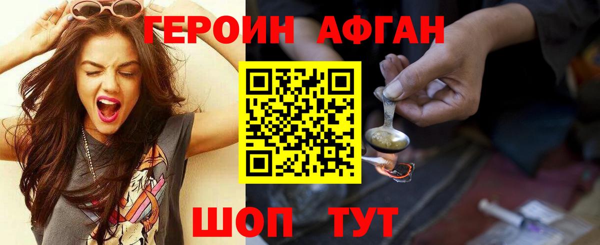 Героин хмурый  Вход с VPN  Кунгур 