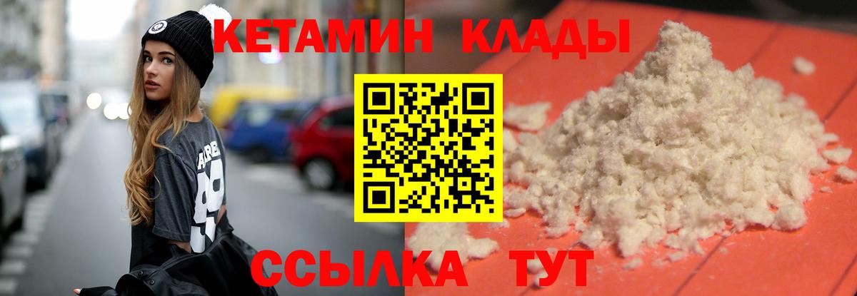 Кунгур  Кетамин VHQ  Вход с VPN 