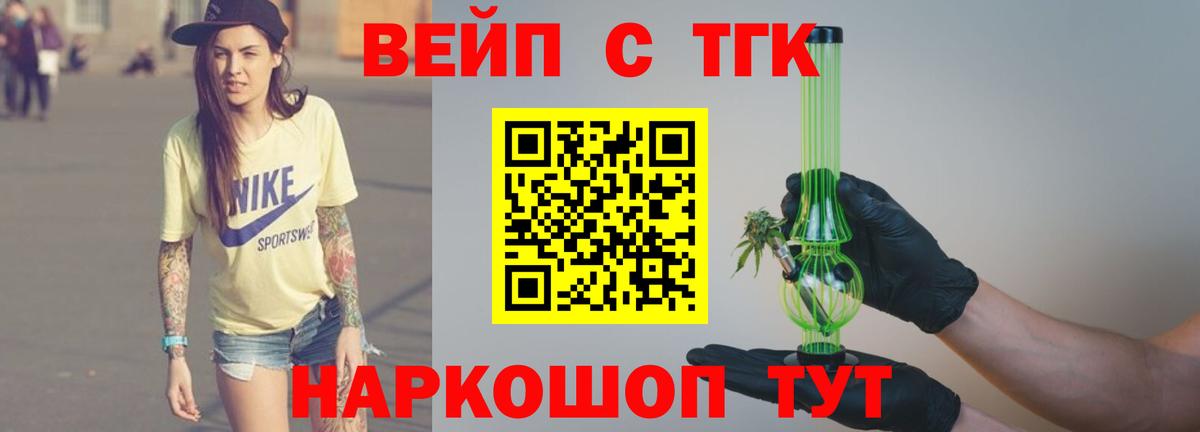 ТГК жижа  Вход с VPN  Кунгур 